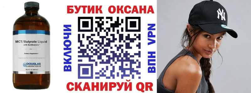 Бутират вода закладка Тихвин